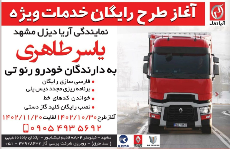 طرح رایگان خدمات ویژه رنو